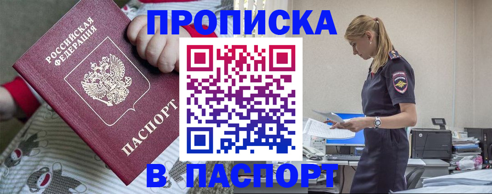 временная регистрация в Борисоглебске