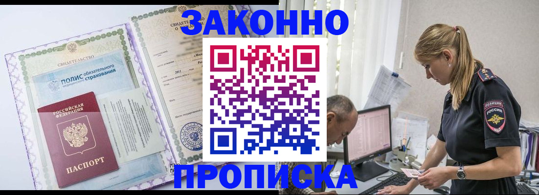 прописка поиск в Борисоглебске