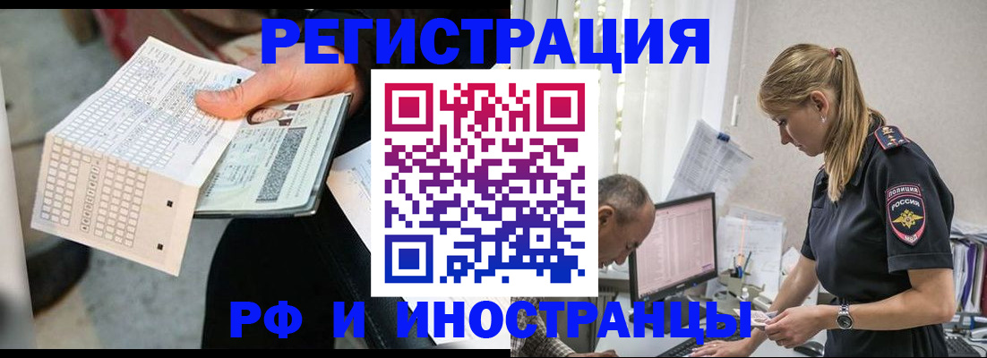 прописка законно в Борисоглебске