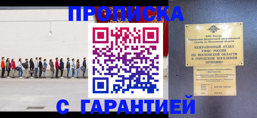 прописка в Борисоглебске