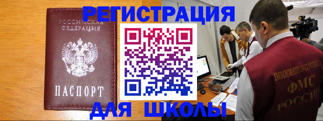 прописка в Борисоглебске