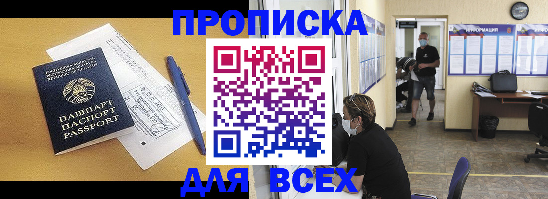временная регистрация купить в Борисоглебске