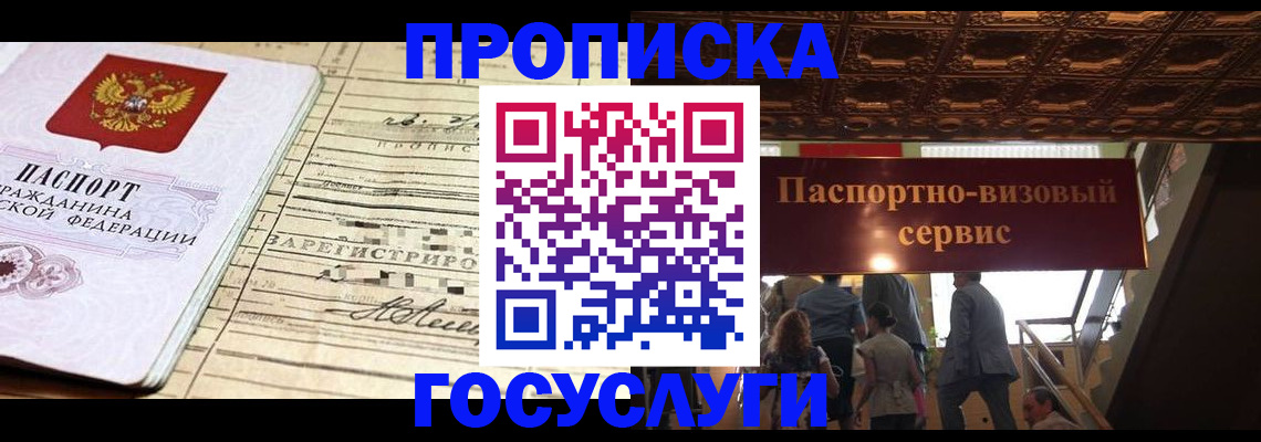 где прописаться в Борисоглебске